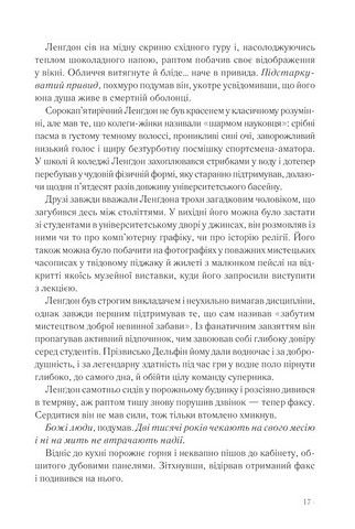 Янголи і демони Авт: Ден Браун Вид-во: КСД - фото 2