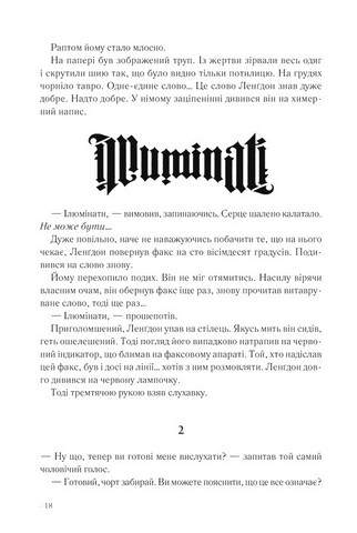 Янголи і демони Авт: Ден Браун Вид-во: КСД - фото 3