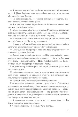 Янголи і демони Авт: Ден Браун Вид-во: КСД - фото 4
