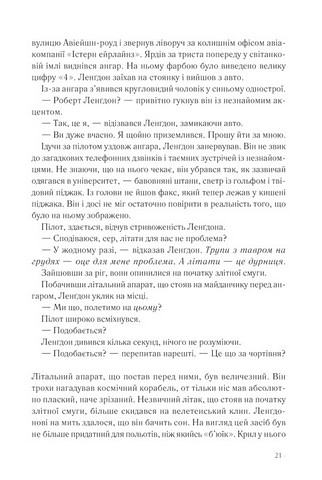 Янголи і демони Авт: Ден Браун Вид-во: КСД - фото 6