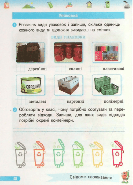 Робочий зошит Фінансова грамотність 2 клас НУШ Авт: Гусельнікова І.А. Вид-во: Ранок - фото 5