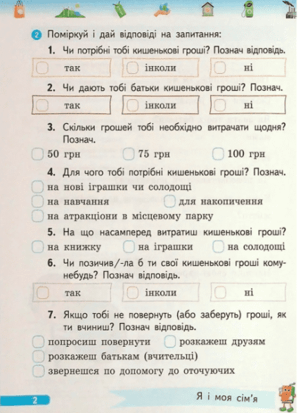Робочий зошит Фінансова грамотність 2 клас НУШ Авт: Гусельнікова І.А. Вид-во: Ранок - фото 3