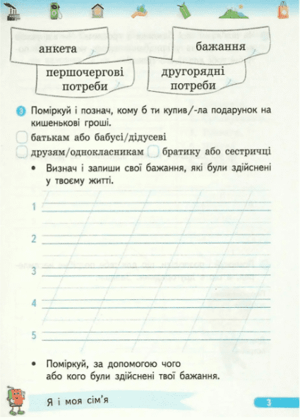 Робочий зошит Фінансова грамотність 2 клас НУШ Авт: Гусельнікова І.А. Вид-во: Ранок - фото 4