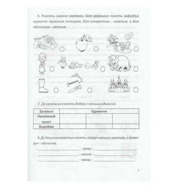 Зошит з логіки 2 клас Нова програма Авт: Митник О.Я. Вакула-Савуляк Н.Г. Вид-во: Мандрівець - фото 6