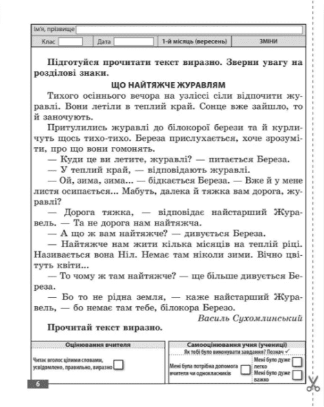 Діагностувальні роботи Українська мова та читання 2 клас НУШ До типових освітніх програм О. Савченко Р. Шияна Авт: Мещерякова К.С. Співак М.К. Вид-во: Весна - фото 6