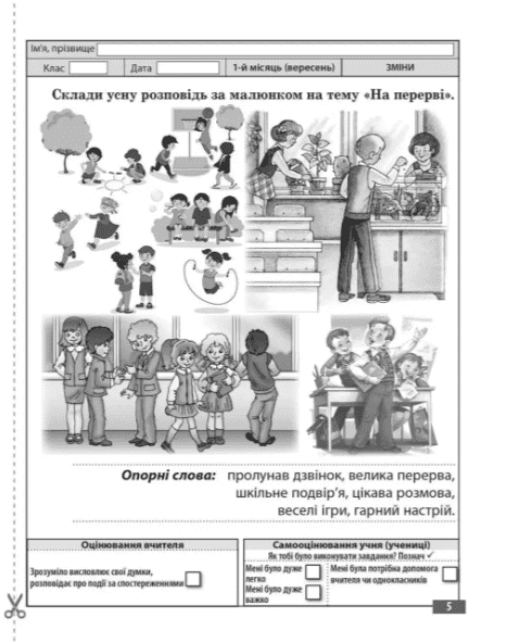 Діагностувальні роботи Українська мова та читання 2 клас НУШ До типових освітніх програм О. Савченко Р. Шияна Авт: Мещерякова К.С. Співак М.К. Вид-во: Весна - фото 5