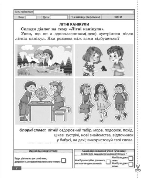 Діагностувальні роботи Українська мова та читання 2 клас НУШ До типових освітніх програм О. Савченко Р. Шияна Авт: Мещерякова К.С. Співак М.К. Вид-во: Весна - фото 2