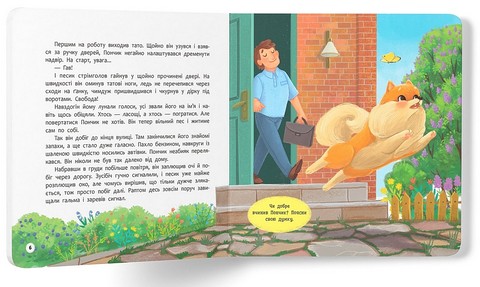 Хвостаті пригоди Пончик та Грінка Знайомство Авт: Юлія Риженко Вид-во: Кристал Бук - фото 3