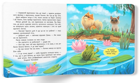 Хвостаті пригоди Пончик та Грінка Знайомство Авт: Юлія Риженко Вид-во: Кристал Бук - фото 5