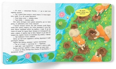 Хвостаті пригоди Пончик та Грінка Знайомство Авт: Юлія Риженко Вид-во: Кристал Бук - фото 6