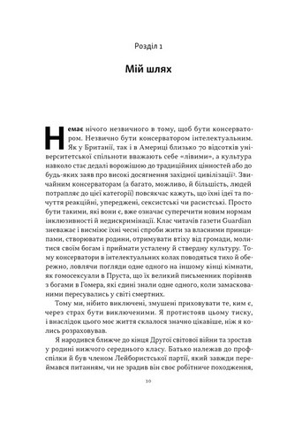 Як бути консерватором Авт: Роджер Скрутон Вид-во: Наш Формат - фото 2
