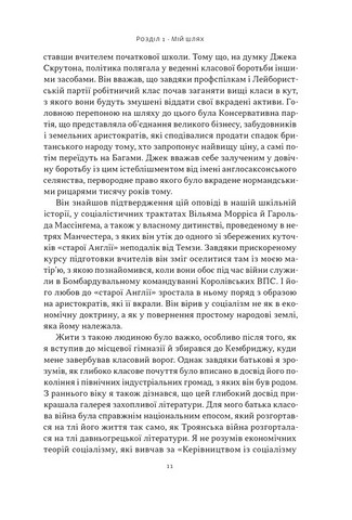 Як бути консерватором Авт: Роджер Скрутон Вид-во: Наш Формат - фото 3
