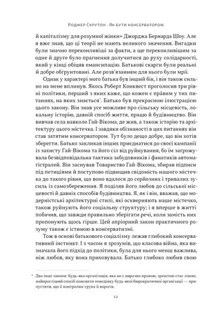 Як бути консерватором Авт: Роджер Скрутон Вид-во: Наш Формат - фото 4