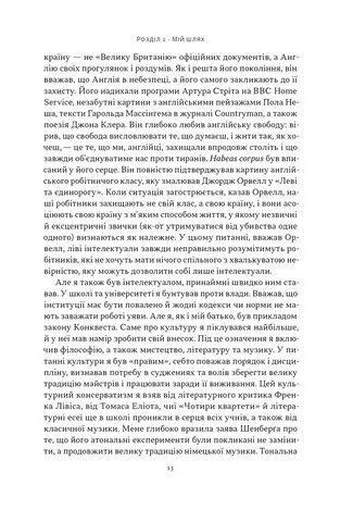 Як бути консерватором Авт: Роджер Скрутон Вид-во: Наш Формат - фото 5