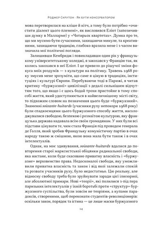 Як бути консерватором Авт: Роджер Скрутон Вид-во: Наш Формат - фото 6
