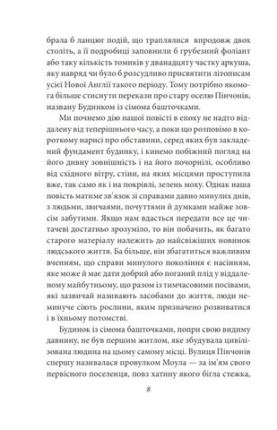 Будинок із сімома башточками Авт: Натанієль Готорн Вид-во: Фоліо - фото 3