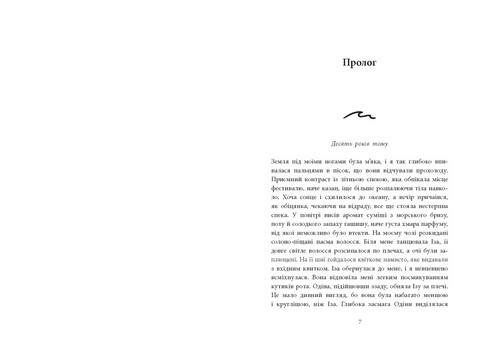 Розсікаючи хвилі Одна секунда, щоб закохатися Авт: Крістіна Монінгер Вид-во: Ранок - фото 3