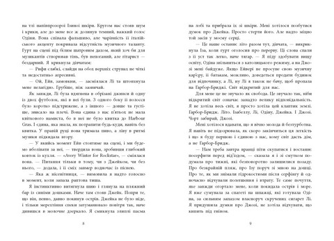 Розсікаючи хвилі Одна секунда, щоб закохатися Авт: Крістіна Монінгер Вид-во: Ранок - фото 4
