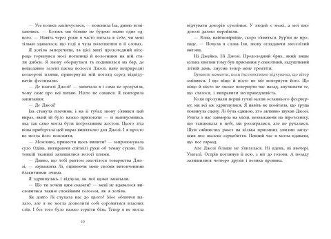 Розсікаючи хвилі Одна секунда, щоб закохатися Авт: Крістіна Монінгер Вид-во: Ранок - фото 5