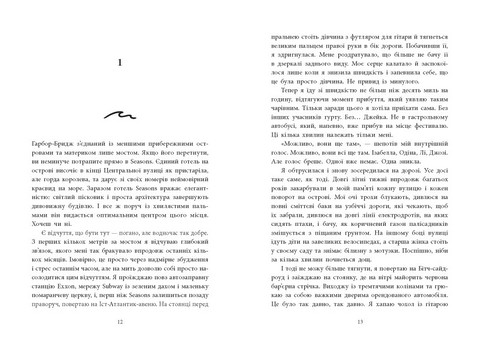 Розсікаючи хвилі Одна секунда, щоб закохатися Авт: Крістіна Монінгер Вид-во: Ранок - фото 6