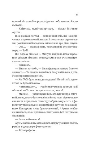 Любити Привида Авт: Тіна Перон Вид-во: Vivat - фото 4