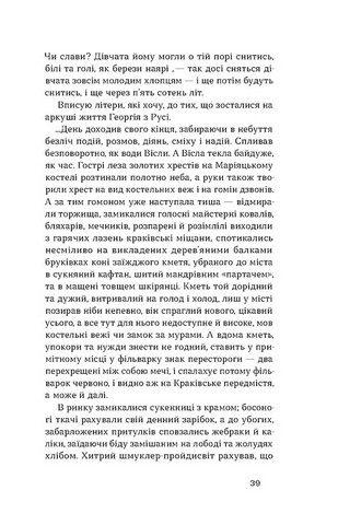 Дрогобицький звіздар Повісті Новели Авт: Ніна Бічуя Вид-во: Віхола - фото 7