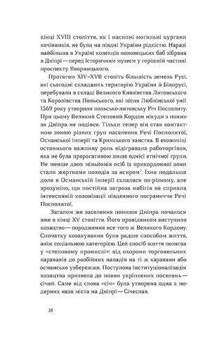 Дніпро Біографія великого міста в степу Авт: А. Портнов Т. Портнова Вид-во: Віхола - фото 6