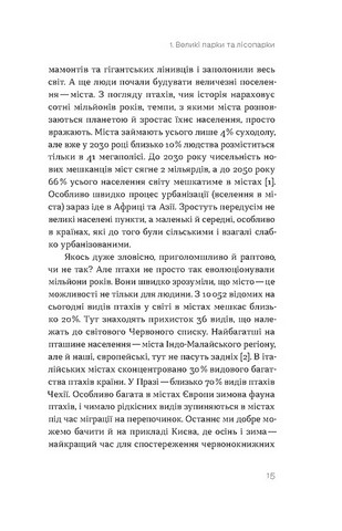 Птахи в місті Життя та виживання в бетонних джунглях Авт: Наталія Атамась Вид-во: Віхола - фото 6