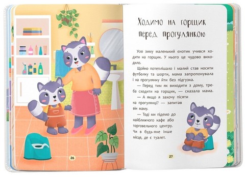 Казочки-привчалки Учуся ходити на горщик! Казочки для найменших Авт: Ольга Юровська Вид-во: Вид-во: Кристал Бук - фото 9