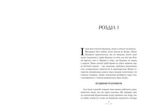 Будинок Старлінгів Авт: Алікс І. Герроу Вид-во: ARTBOOKS - фото 2