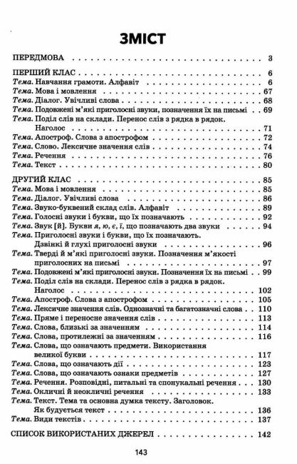 Збірник диктантів і творчих робіт з української мови 1-2 класи НУШ Авт: Бисова С.М. Шелкова Л.М. Вид-во: Основа - фото 3