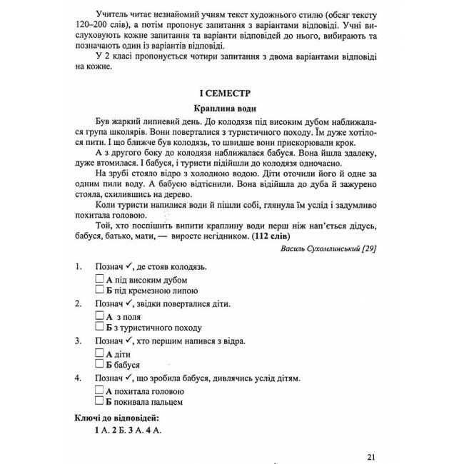Методичні рекомендації для тематичного і підсумкового оцінювання Українська мова та читання 2 клас НУШ Авт: Лабащук О.В. Решетуха Т.В. Вид-во: Підручники і посібники - фото 9