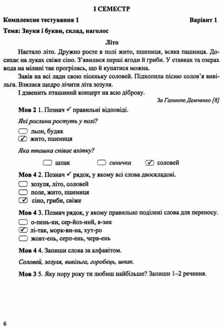 Методичні рекомендації для тематичного і підсумкового оцінювання Українська мова та читання 2 клас НУШ Авт: Лабащук О.В. Решетуха Т.В. Вид-во: Підручники і посібники - фото 4