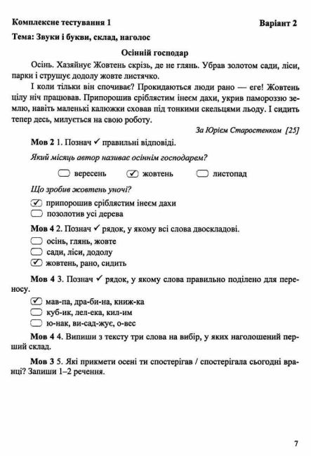 Методичні рекомендації для тематичного і підсумкового оцінювання Українська мова та читання 2 клас НУШ Авт: Лабащук О.В. Решетуха Т.В. Вид-во: Підручники і посібники - фото 5