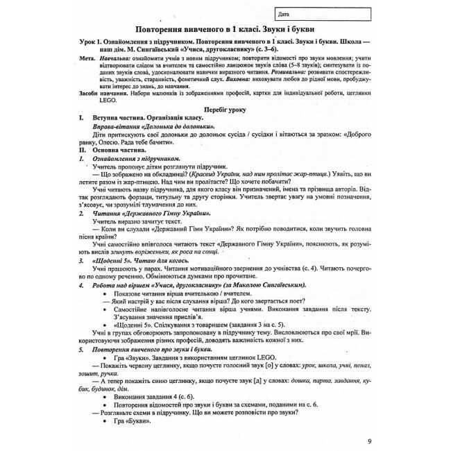Розробки уроків Українська мова та читання 2 клас НУШ До підручника Сапун Г. Придаток О. Авт: Сапун Г. Придаток О. Вид-во: Підручники і посібники - фото 10