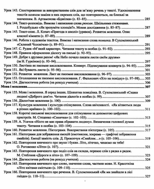 Розробки уроків Українська мова та читання 2 клас НУШ До підручника Сапун Г. Придаток О. Авт: Сапун Г. Придаток О. Вид-во: Підручники і посібники - фото 9