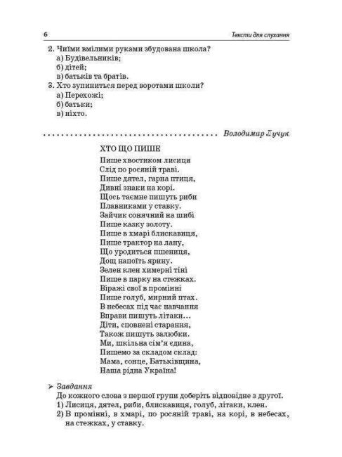 Посібник для вчителя Тексти для слухання 2 клас Щоденні 5 НУШ Авт: Харченко О.Я. Вид-во: Основа - фото 4