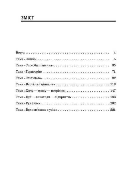 Посібник для вчителя Тексти для слухання 2 клас Щоденні 5 НУШ Авт: Харченко О.Я. Вид-во: Основа - фото 2