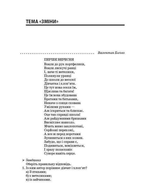 Посібник для вчителя Тексти для слухання 2 клас Щоденні 5 НУШ Авт: Харченко О.Я. Вид-во: Основа - фото 3