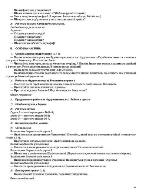 Мій конспект Українська мова та читання 2 клас Частина 1 НУШ До підручника К.І. Пономарьової О.Я. Савченко Авт: Т.Л. Абрамюк та ін. Вид-во: Основа - фото 7