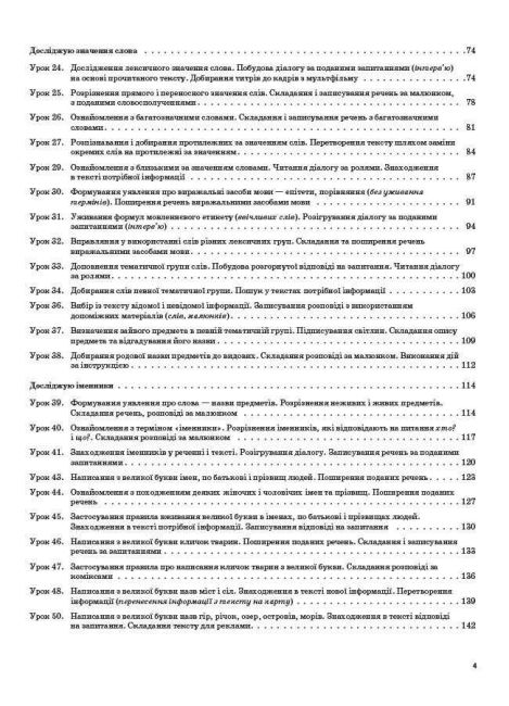 Мій конспект Українська мова та читання 2 клас Частина 1 НУШ До підручника К.І. Пономарьової О.Я. Савченко Авт: Т.Л. Абрамюк та ін. Вид-во: Основа - фото 3