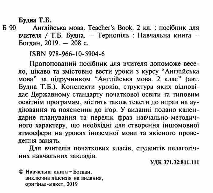 Книга для вчителя Англійська мова 2 клас НУШ До підручника Будної Т.Б. Авт: Будна Т.Б. Вид-во: Богдан - фото 2
