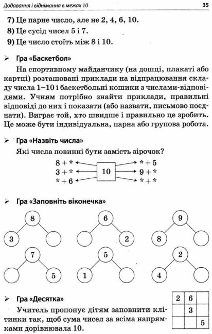 Посібник для вчителя Збірник завдань для усних обчислювань 1-2 класи НУШ Авт: Нестеренко О.В. Юрченко Н.Ф. Вид-во: Основа - фото 5