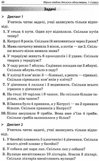 Посібник для вчителя Збірник завдань для усних обчислювань 1-2 класи НУШ Авт: Нестеренко О.В. Юрченко Н.Ф. Вид-во: Основа - фото 4