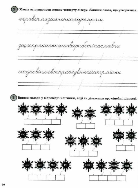 Щоденні 5 Цікаві завдання на кожен день за видами діяльності 2 клас Частина 2 НУШ Авт: Чернова Т.В. Вид-во: Основа - фото 7
