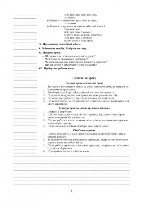 Конспекти уроків Я досліджую світ Технології 2 клас НУШ Авт: Богайчук Р.В. Вид-во: Богдан - фото 6