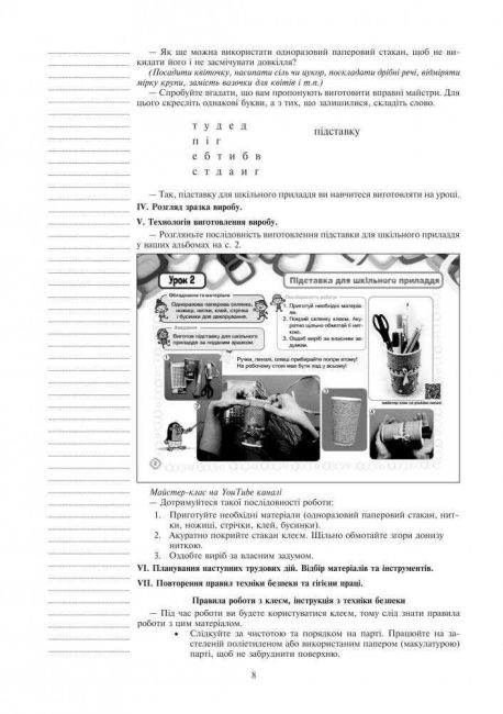 Конспекти уроків Я досліджую світ Технології 2 клас НУШ Авт: Богайчук Р.В. Вид-во: Богдан - фото 8