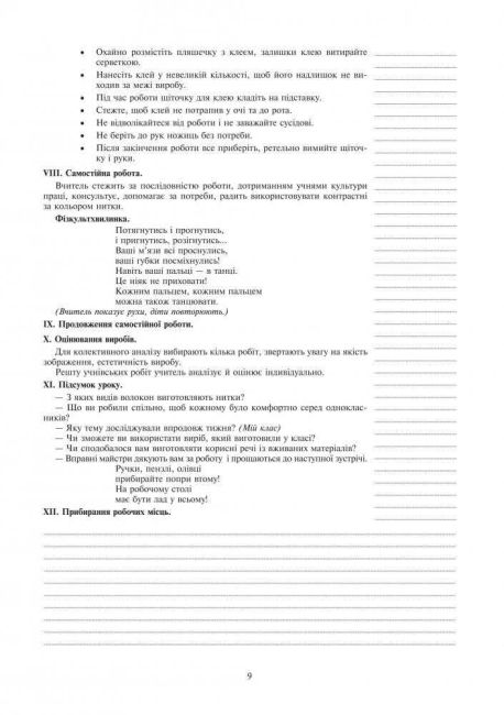 Конспекти уроків Я досліджую світ Технології 2 клас НУШ Авт: Богайчук Р.В. Вид-во: Богдан - фото 9