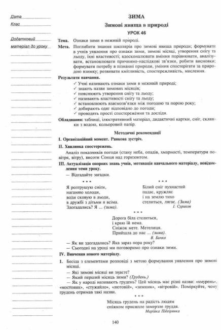 Конспекти уроків Я досліджую світ 2 клас Частина 1 НУШ До підручника Н.О. Будної та ін. Авт: Будна Н.О. та ін. Вид-во: Богдан - фото 11