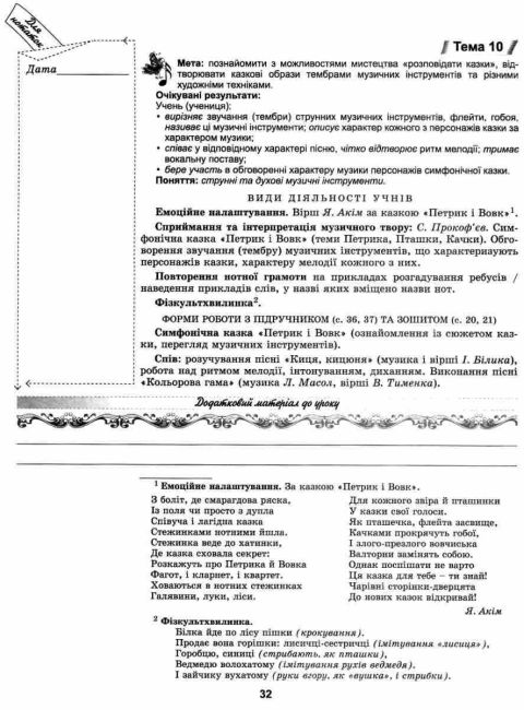 Конспект-конструктор уроків мистецтва Домінанти змісту і методики 2 клас НУШ Авт: Масол Л.М. та ін. Вид-во: Генеза - фото 7